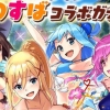 3ステップ デイリー このすばコラボガチャ