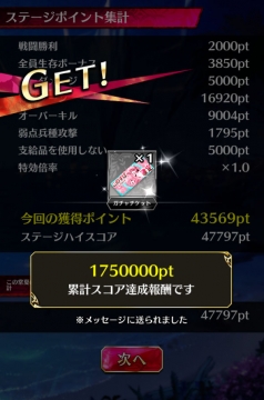 このすばユニット確定チケゲット!