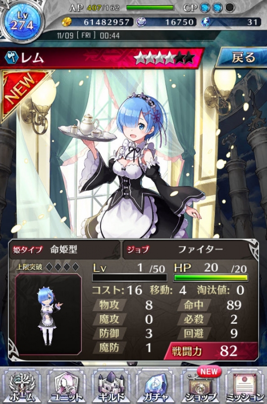 リゼロユニット確定チケ ガチャ結果 レム そして型は安定の命…