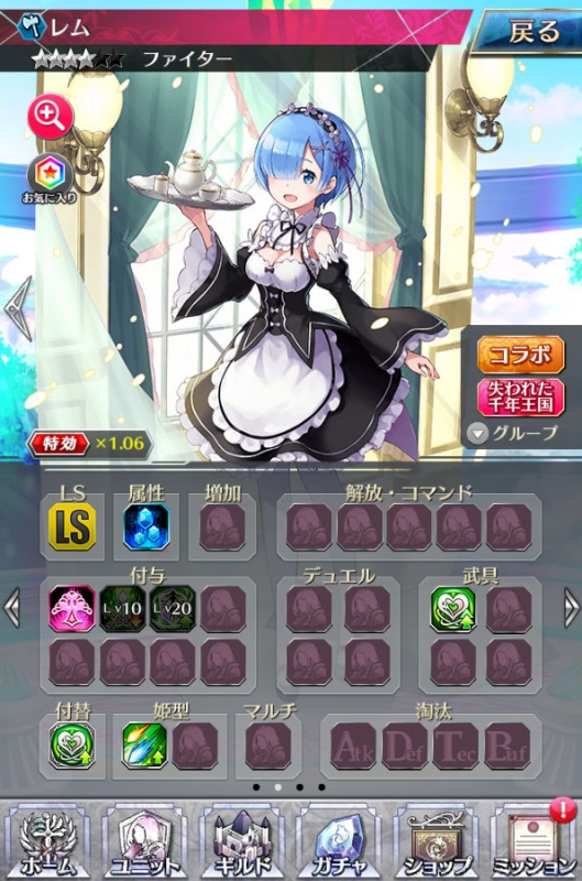 リゼロユニット 失われた千年王国ユニット ギアハック装備可