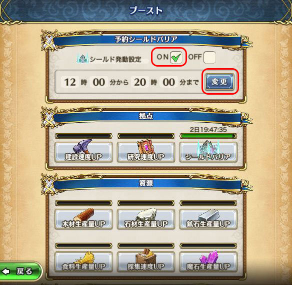 クリユニ 予約シールドの設定方法 時刻変更