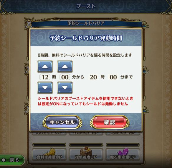 クリユニ 予約シールドの設定方法 時刻変更