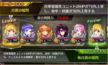 「ルシファー降臨 槍」攻略パーティー