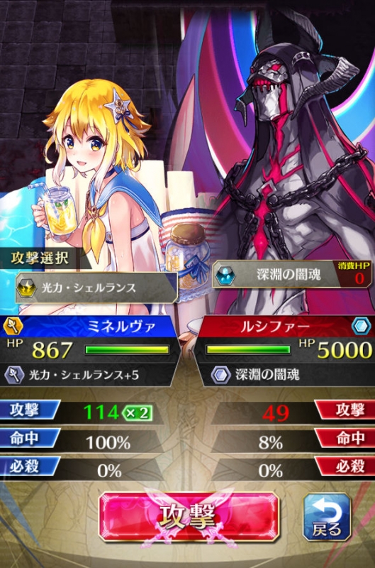 「ルシファー降臨 槍」海上ミネルヴァ vs ルシファー