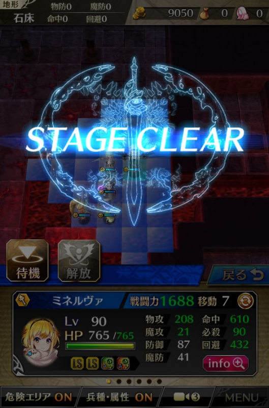 「ルシファー降臨 槍」ステージクリア