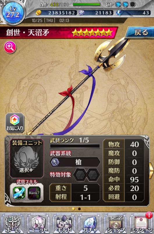 神器探求 創世・天沼矛編 創世・天沼矛がまさかの射程1