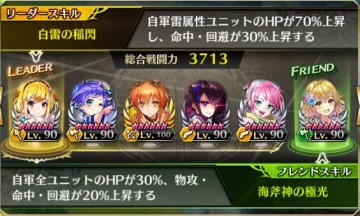 神器探求 創世・天沼矛編 初回様子見パーティー