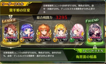 神器探求 創世・天沼矛編 再挑戦パーティー