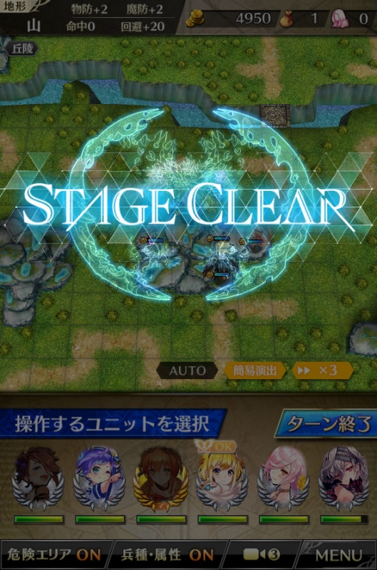 神器探求 創世・天沼矛編 ステージクリアー