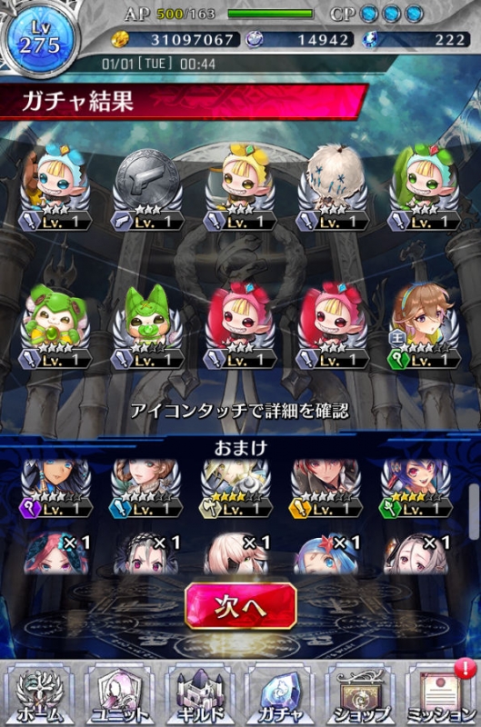 ファンキル 迎春10連無料ガチャ 1日目結果