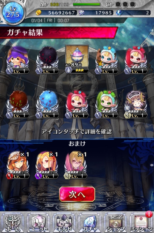 ファンキル 迎春10連無料ガチャ 4日目結果