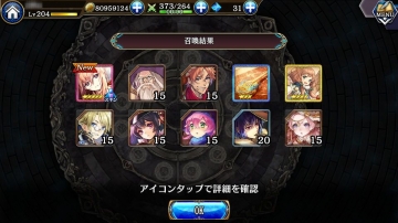 3周年カウントダウン 333幻晶石 特別10連召喚 10回目結果