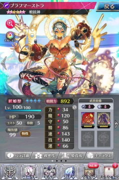 覚醒ユニット ブラフマーストラ ステータス画面