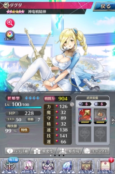 覚醒ユニット ダグダ ステータス画面