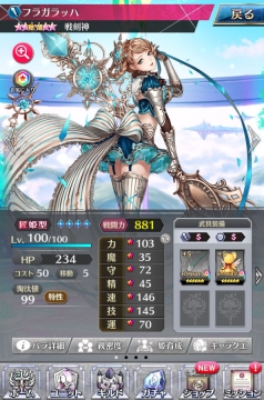 覚醒ユニット フラガラッハ ステータス画面