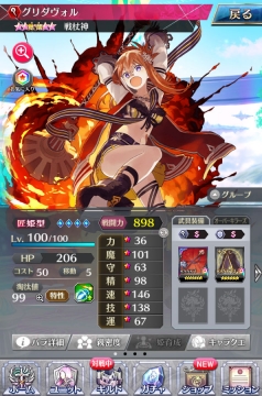 覚醒ユニット グリダヴォル ステータス画面