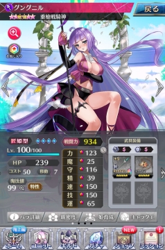 覚醒ユニット グングニル ステータス画面