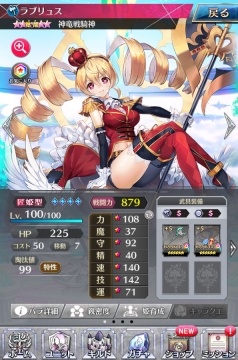 覚醒ユニット ラブリュス ステータス画面