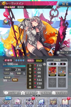 覚醒ユニット レーヴァテイン ステータス画面