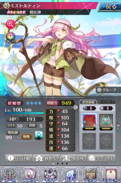 覚醒ユニット ミストルティン ステータス画面