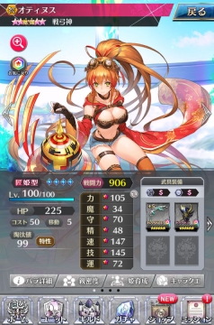覚醒ユニット オティヌス ステータス画面