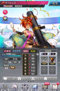 覚醒ユニット ヴァジュラ ステータス画面