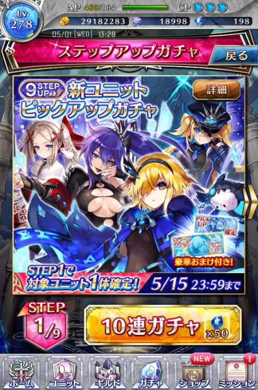 ファンキル 新ユニット ピックアップガチャ