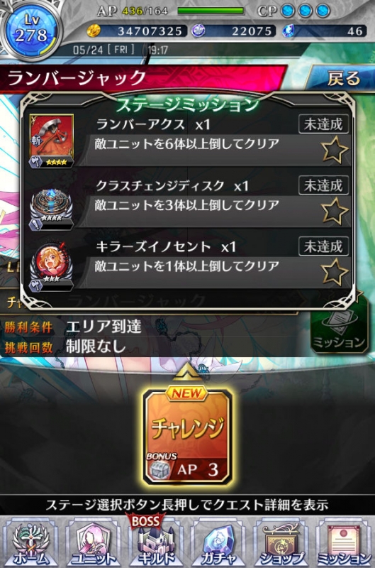 トライアルクエスト ランバージャック ミッション