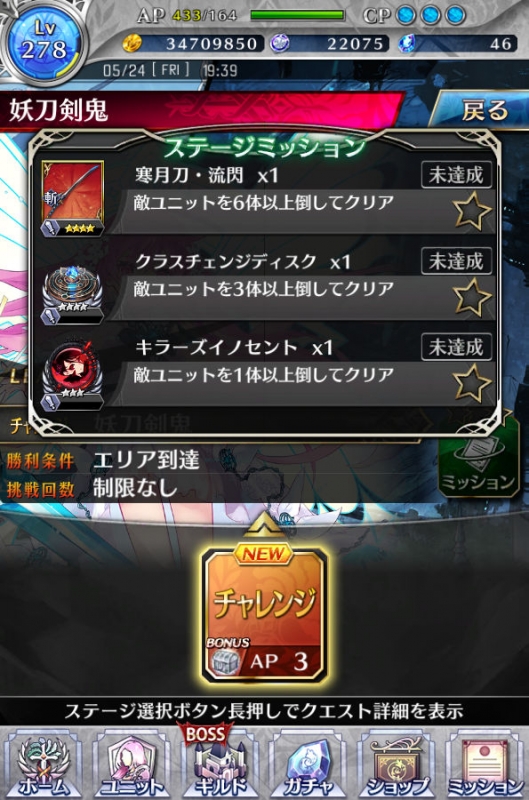 トライアルクエスト 妖刀剣鬼 ミッション