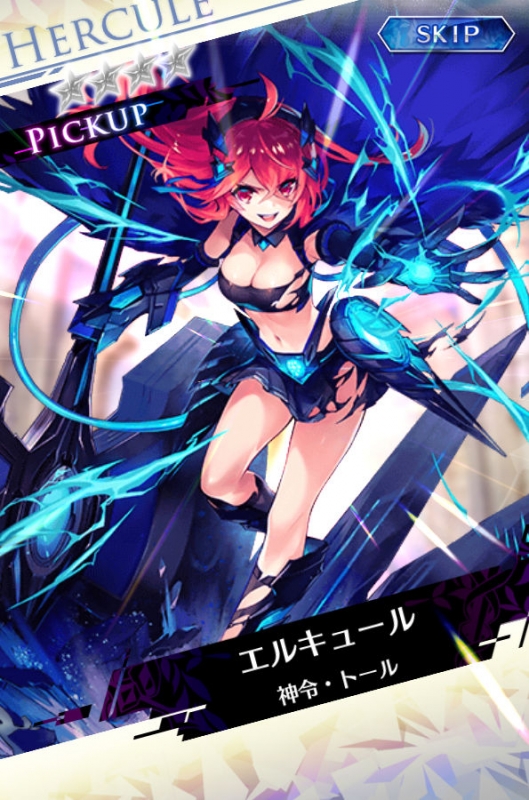 ファンキル 新ユニット ピックアップガチャ コマンドキラーズ エルキュール