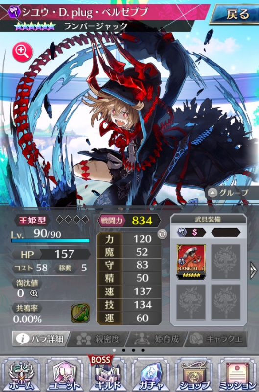 トライアルクエスト ランバージャック シユウ ステータス