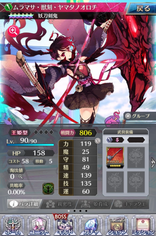 トライアルクエスト 妖刀剣鬼 ムラマサ ステータス