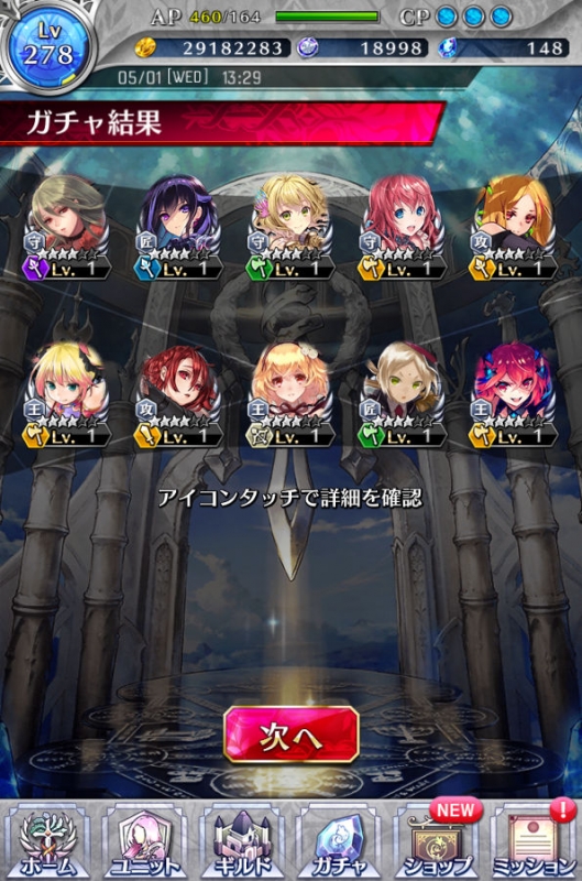 ファンキル 新ユニット ピックアップガチャ 結果