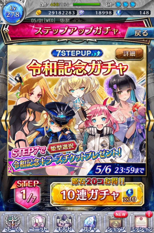 ファンキル 令和記念ガチャ