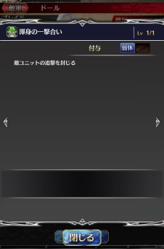 トライアルクエスト 妖刀剣鬼 地味に嫌らしい敵のスキル その1