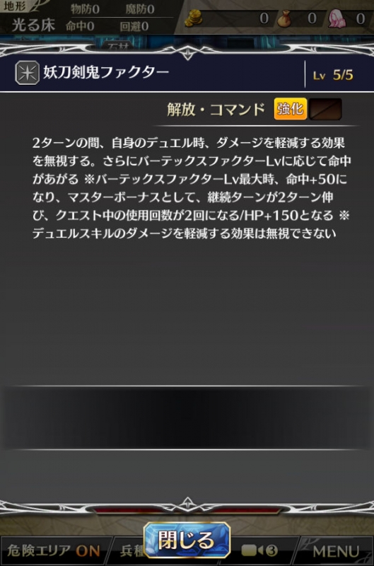 トライアルクエスト 妖刀剣鬼 妖刀剣鬼ファクター スキル詳細