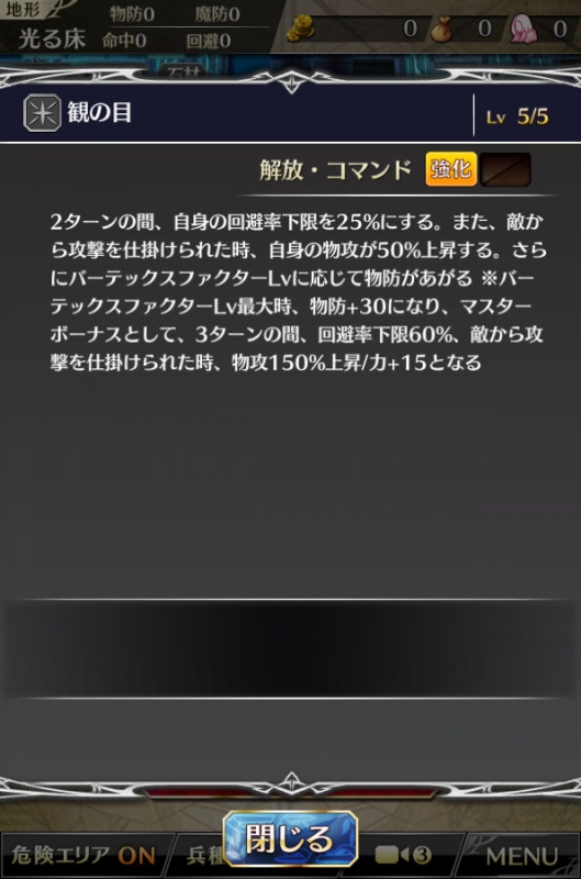 トライアルクエスト 妖刀剣鬼 観の目 スキル詳細