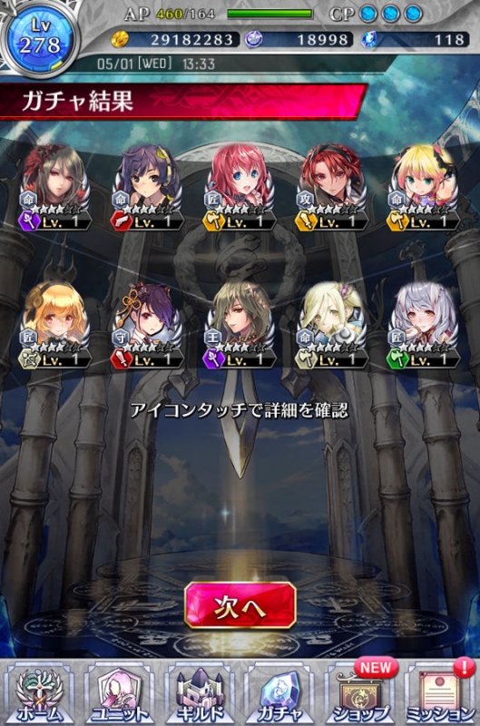 ファンキル 令和記念ガチャ 1回め 結果