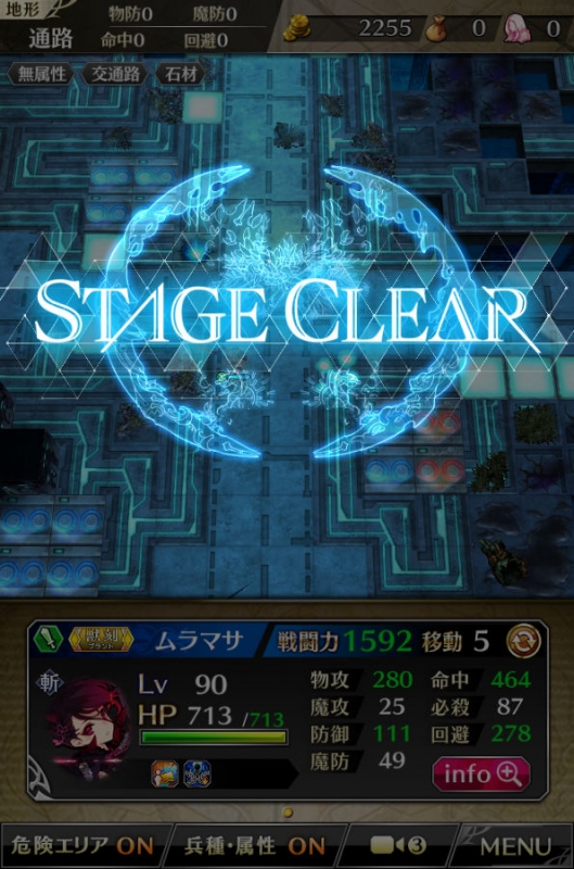 トライアルクエスト 妖刀剣鬼 ステージクリア