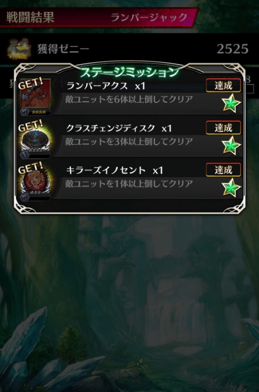 トライアルクエスト ランバージャック ミッション報酬