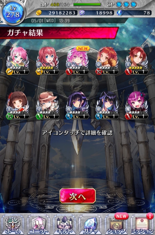 ファンキル 令和記念ガチャ 2回め 結果