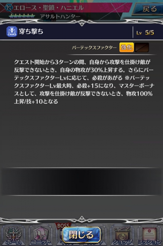 トライアルクエスト アサルトハンター エロースのスキル