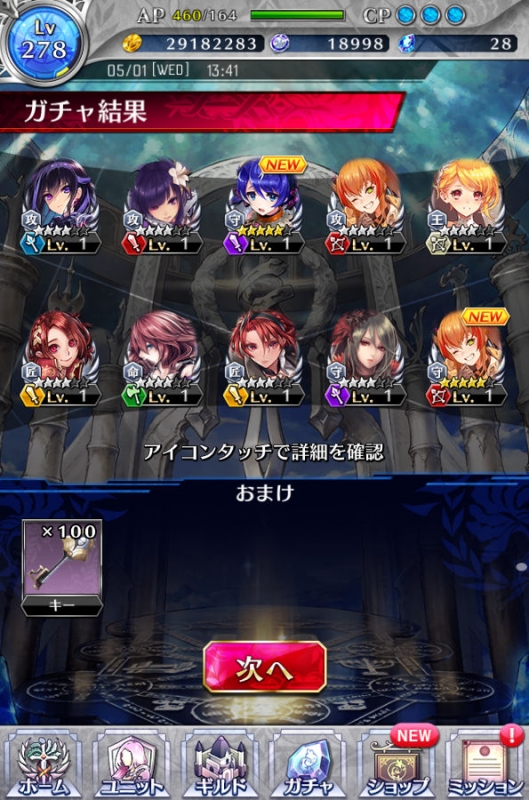 ファンキル 令和記念ガチャ 3回め 結果