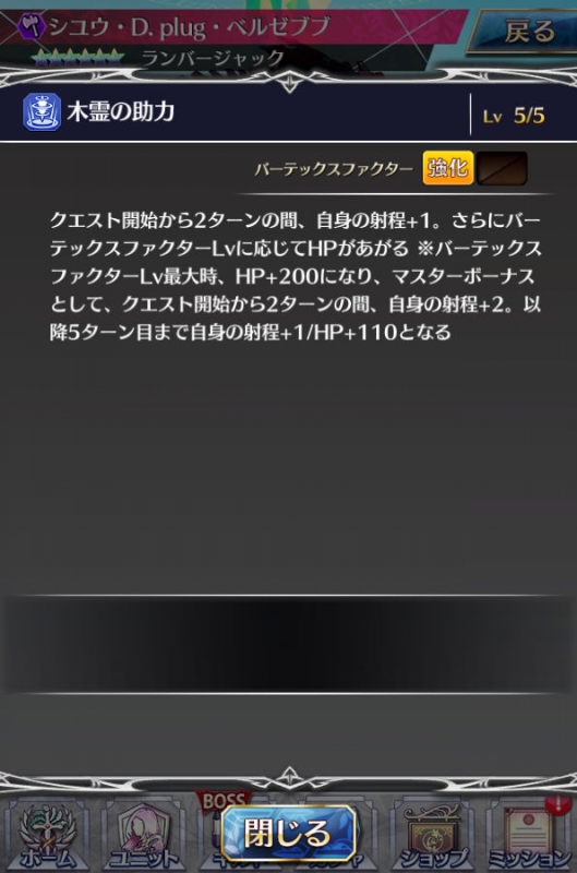 シユウのクエ開始から2ターンの間は射程+2、3-5ターン目まで射程+1のスキルがヤバみ