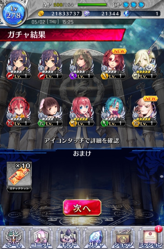 ファンキル 令和記念ガチャ 4回め 結果