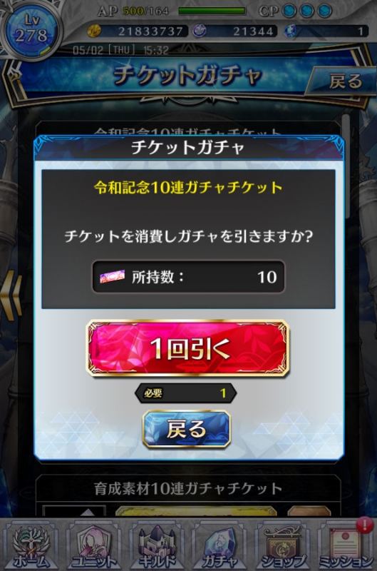 ファンキル 令和記念10連ガチャチケット