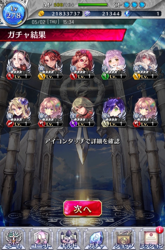 ファンキル 令和記念10連ガチャチケット 1回め 結果