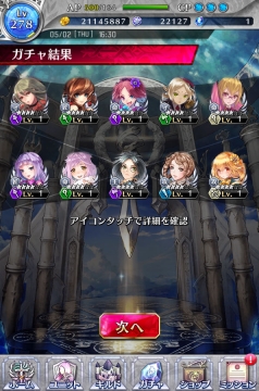 ファンキル 令和記念10連ガチャチケット 4回め 結果