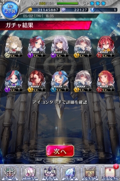 ファンキル 令和記念10連ガチャチケット 7回め 結果