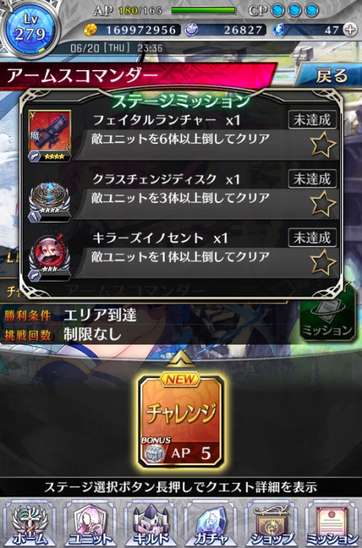 トライアルクエスト アームスコマンダー ミッション